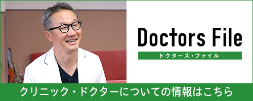 ドクターズ・ファイル